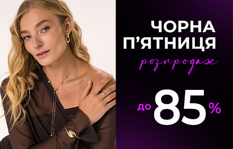 Топ 5 трендових прикрас з вигодою Чорної п'ятниці