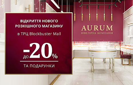 Відкриття нового магазину в ТРЦ Blockbuster Mall