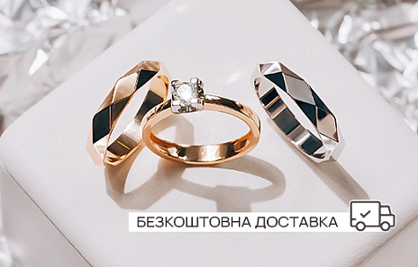 Безкоштовна доставка