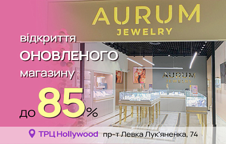 Затишний і вигідний шопінг в оновленому бутику AURUM в Чернігові