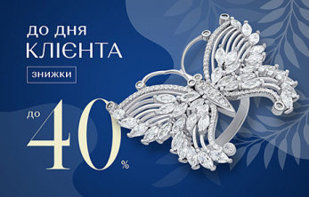 День Клієнта AURUM