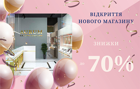 Відкриття нового ювелірного магазину AURUM