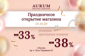 Торжественное открытие нового магазина в г. Калуш Ивано-Франковской области