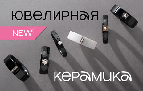Ювелирная керамика — стильные украшения новой эпохи