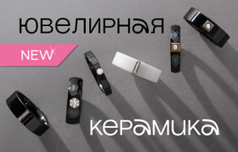 Ювелирная керамика — стильные украшения новой эпохи