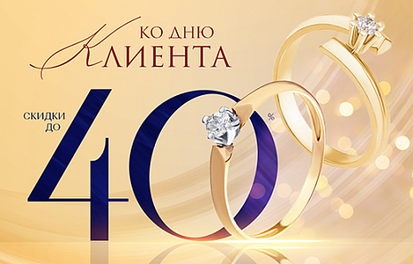 День клиента AURUM