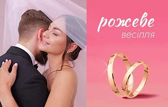 Подарунки на 10 років весілля: досягнення та плани