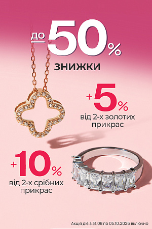 Осінні знижки в AURUM