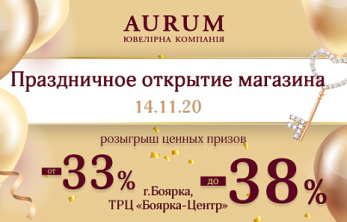 Торжественное открытие нового магазина в г. Боярка, (остров) в ТЦ "Боярка-Центр"   ул. Крещатик, 6. 