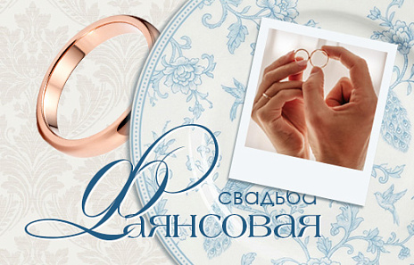 9 лет свадьбы — важный рубеж