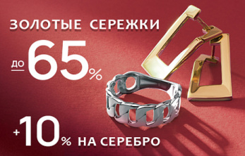 Пора блистать! Золотые серьги со скидками – ваш идеальный шанс обновить коллекцию украшений