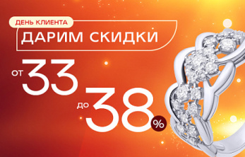 День Клиента