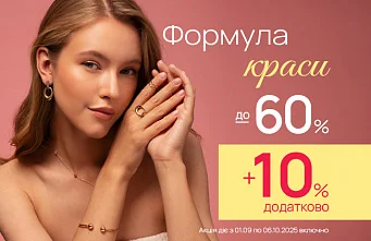 Формула краси з ювелірними елементами