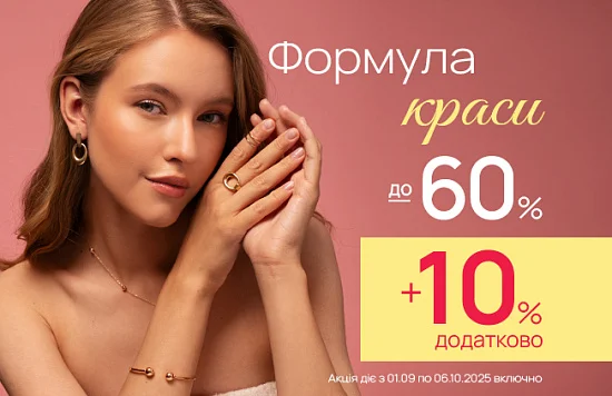 Формула краси з ювелірними елементами