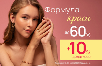 Формула краси з ювелірними елементами