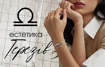 Стиль та естетика для Терезів