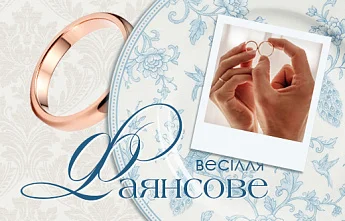 9 років весілля — важливий рубіж