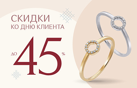 День клиента AURUM