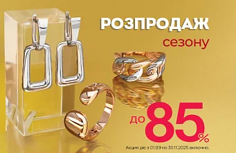 Ціни в AURUM падають, як осіннє листя