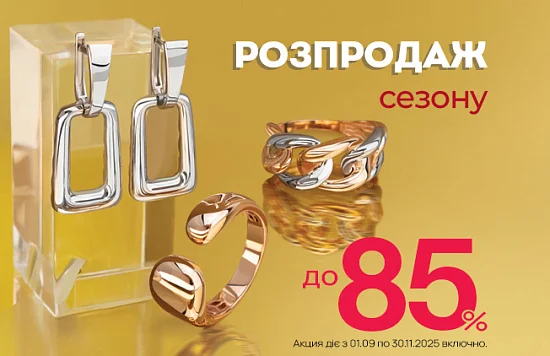 Ціни в AURUM падають, як осіннє листя