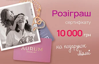 Розіграш 10 000 грн до Дня матері