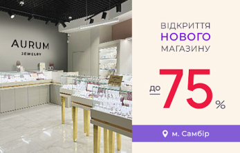 Свято відкриття