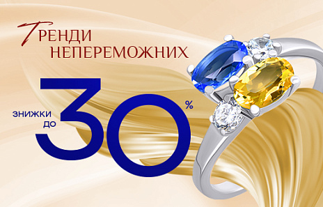 Тренди непереможних