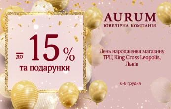 День народження магазину AURUM в ТРЦ King Cross Leopolis