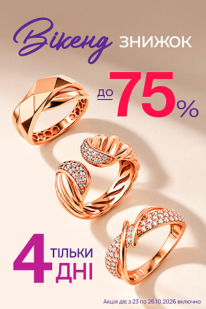 Вікенд знижок в AURUM
