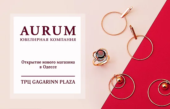 Открытие нового магазина AURUM в Одессе 