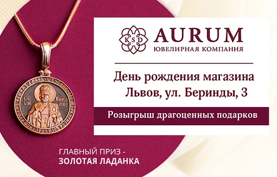 День народження магазину KSD AURUM у Львові