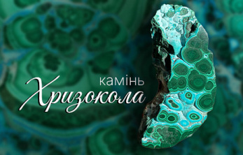Хризокола ― чарівний камінь кольору морських глибин
