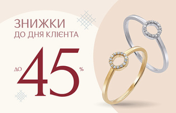 День Клієнта AURUM