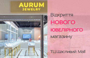 Новий бутик у затишному передмісті Києва