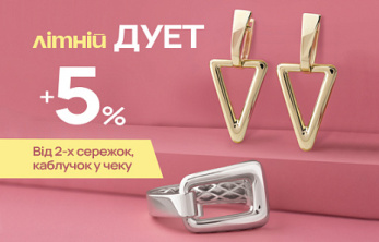 Літній дует для вашого літнього амплуа