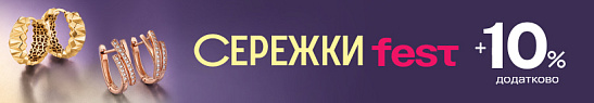 Акція «Сережки Fest» в AURUM
