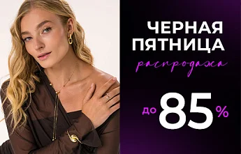 Топ 5 трендовых украшений с выгодой Черной пятницы