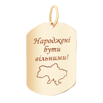 Подвес из красного золота "Народжені бути вільними!" - 1679125