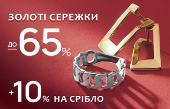 Час блищати! Золоті сережки зі знижками – твій ідеальний шанс оновити колекцію прикрас