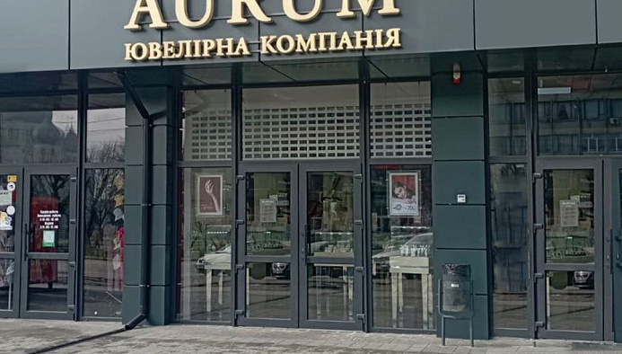 Ювелірний бутік AURUM, пр-т Лесі Українки, 62