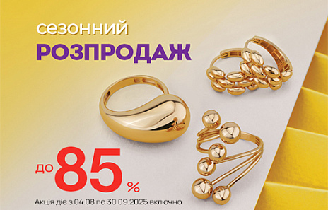 Найвигідніші пропозиції для терплячих