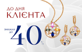 День Клієнта AURUM
