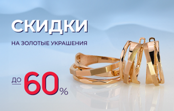 Смена ювелирного сезона