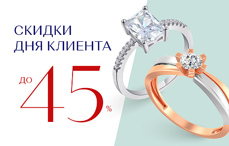День клиента AURUM