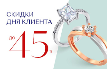 День клиента AURUM