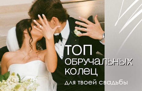 Символ любви: как выбрать обручальные кольца в AURUM