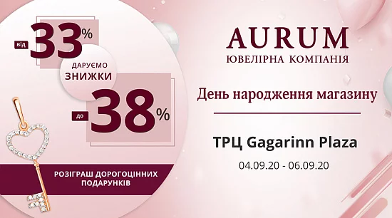 День народження магазину AURUM у м. Одесі, ТРЦ «Gagarinn Plaza»