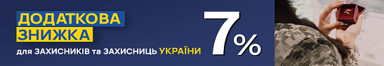 Знижка Захисника 7%