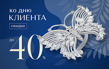 День клиента AURUM