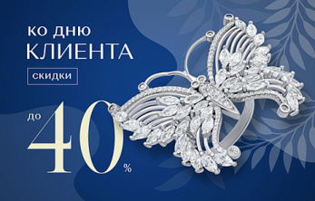 День клиента AURUM